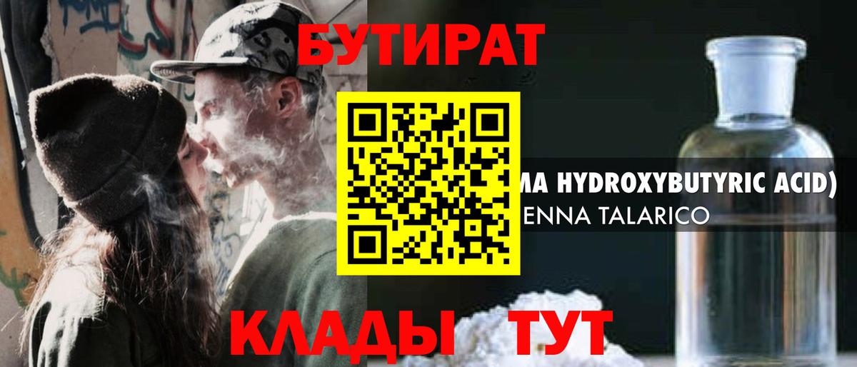 БУТИРАТ BDO Узловая