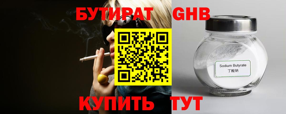 Узловая  БУТИРАТ  Вход с VPN  БУТИРАТ оксибутират 