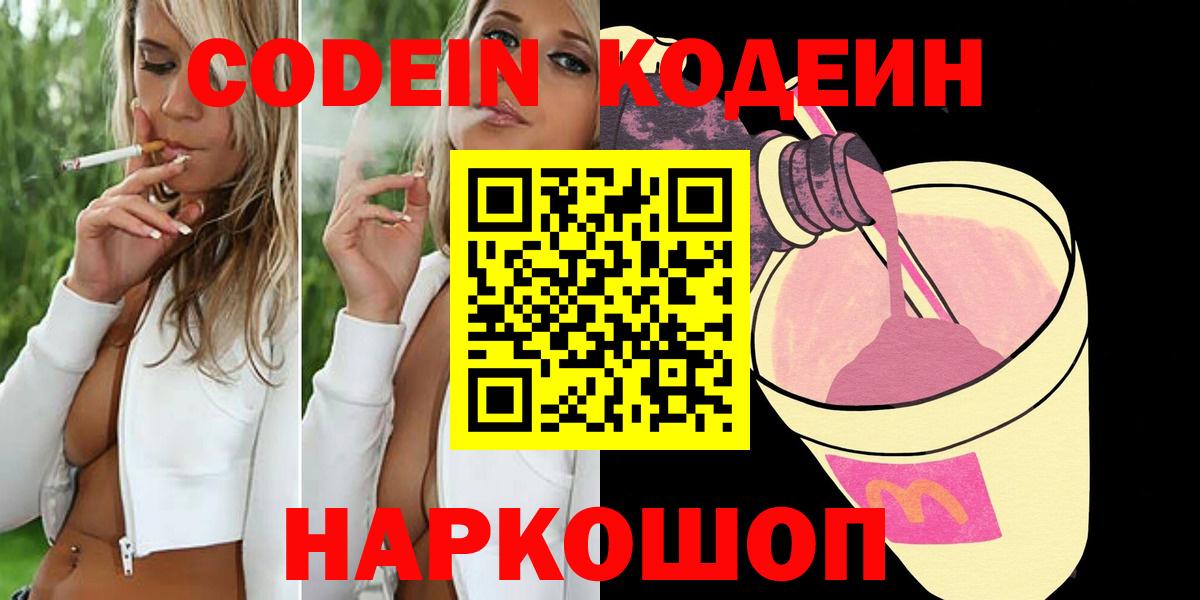 Codein напиток Lean (лин) Узловая