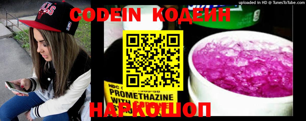 Кодеиновый сироп Lean Purple Drank  Вход с VPN  Кодеин напиток Lean (лин)  Узловая 