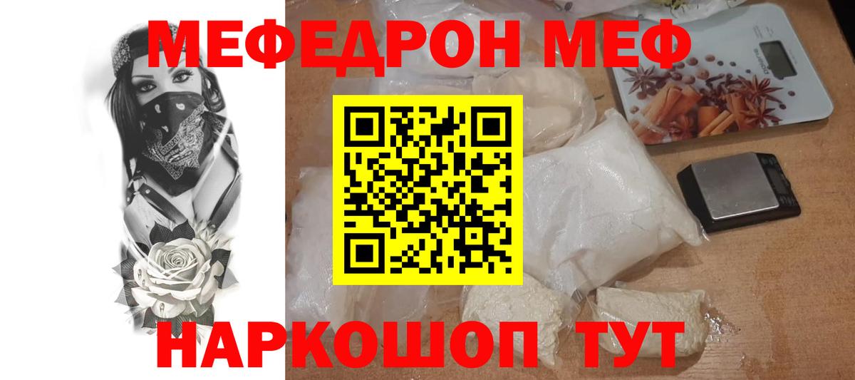 Узловая  МЯУ-МЯУ кристаллы  МЕФ  Вход с VPN  МЕФ mephedrone 