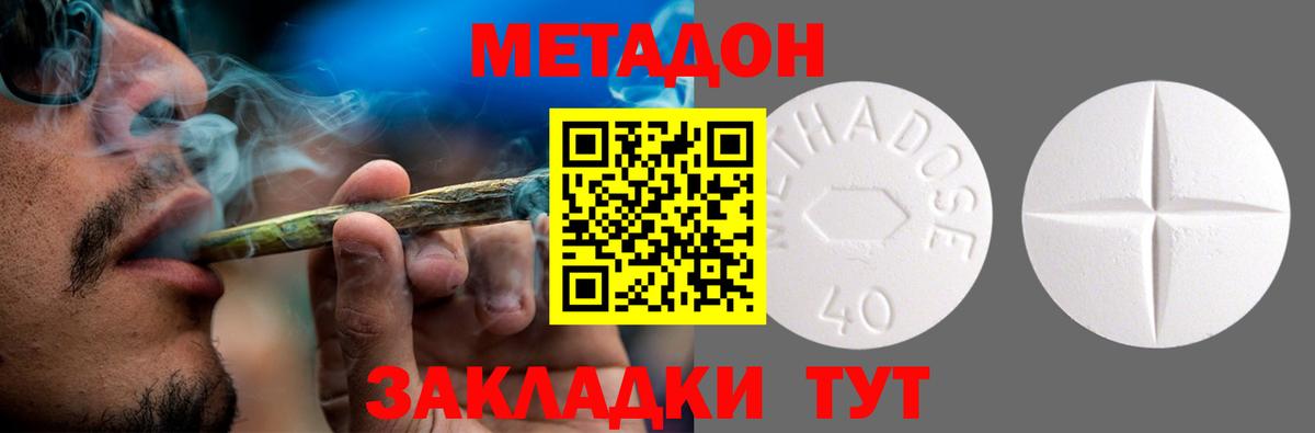 Метадон VHQ  МЕТАДОН кристалл  Узловая  Вход с VPN 